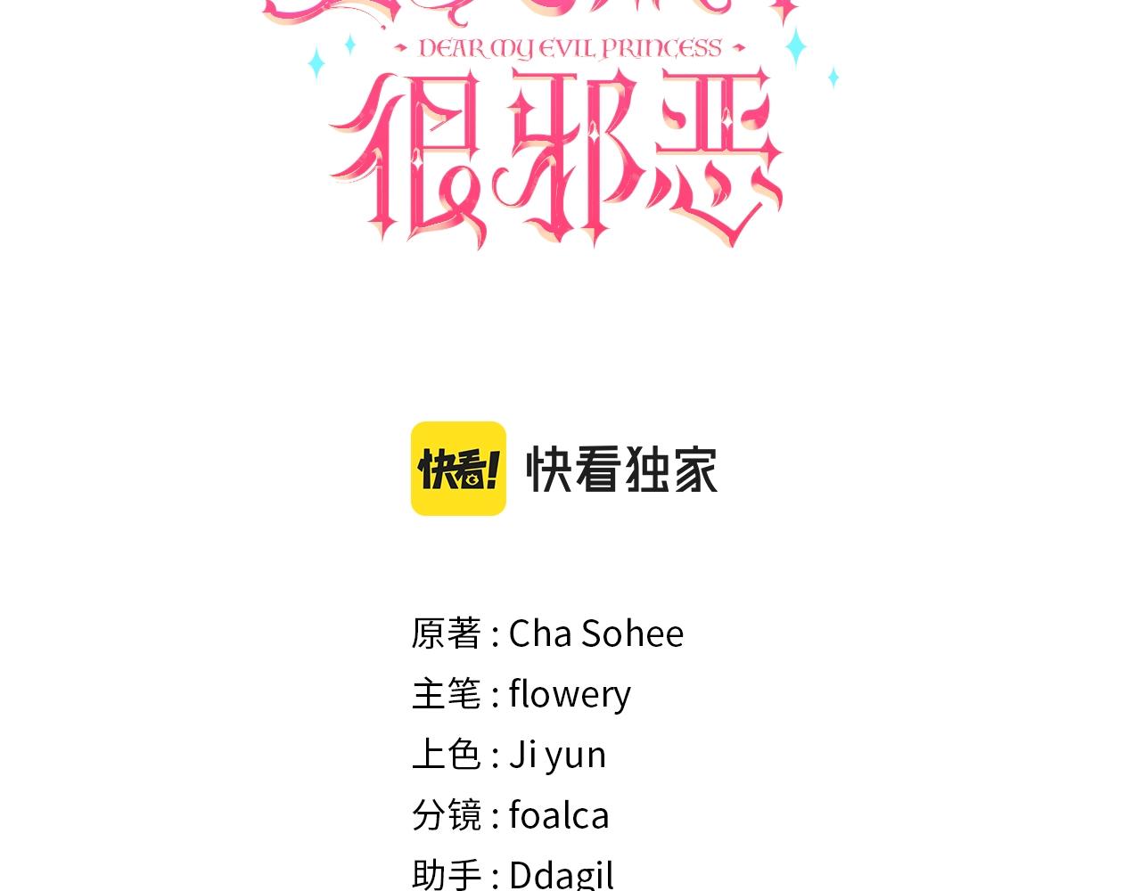 皇女殿下很邪恶免费漫画阅读漫画,第16话 大胆索抱3图