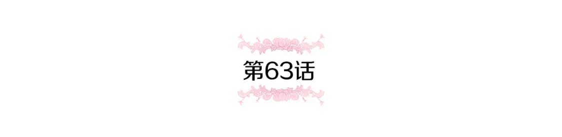 皇女殿下很邪恶 结局是什么漫画,第63话 守口如瓶！5图
