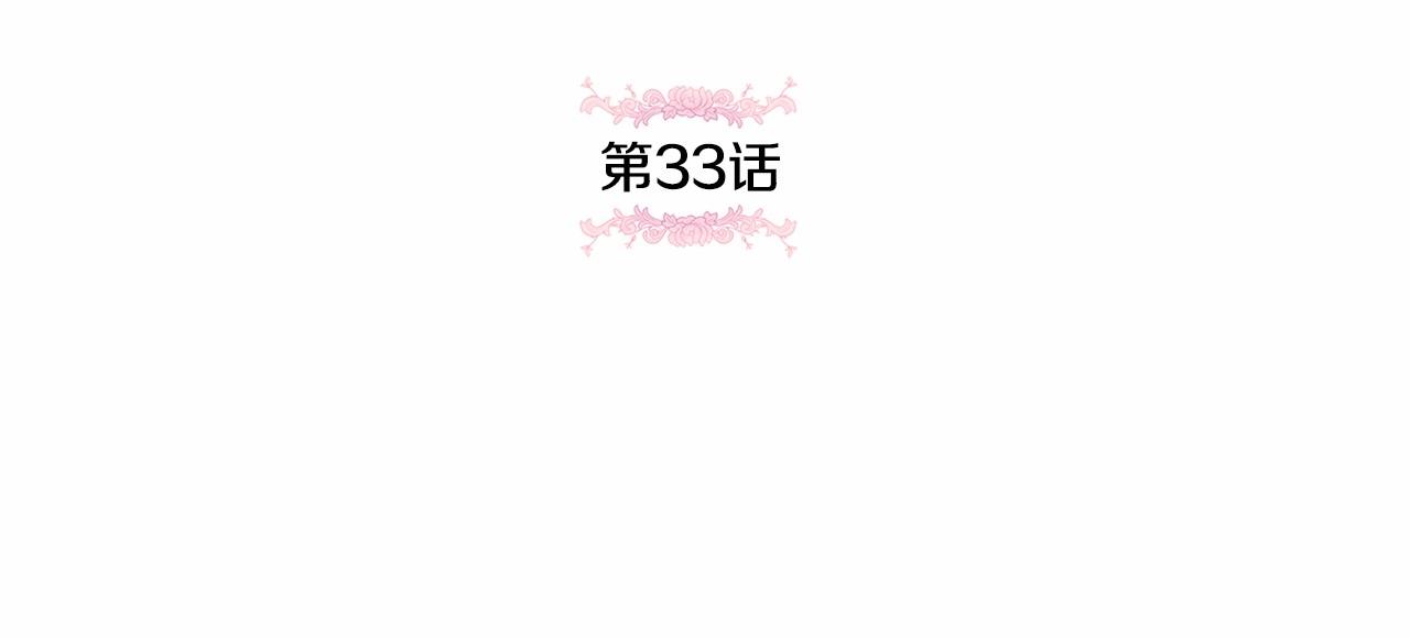 皇女殿下很邪恶24漫画,第33话 结成同盟？5图
