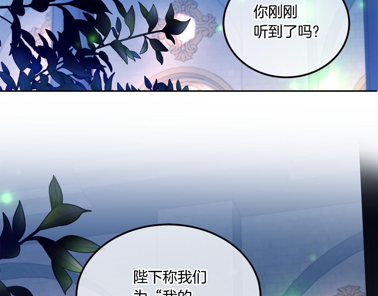 皇女殿下很邪恶免费漫画下拉式奇漫屋漫画,第66话 惹哭魔塔主2图