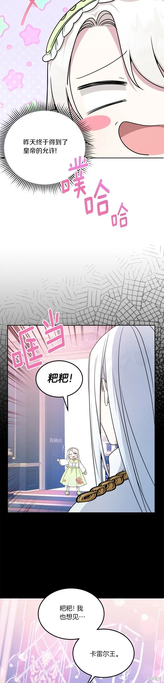 皇女殿下很邪恶的男主是谁漫画,第62话5图