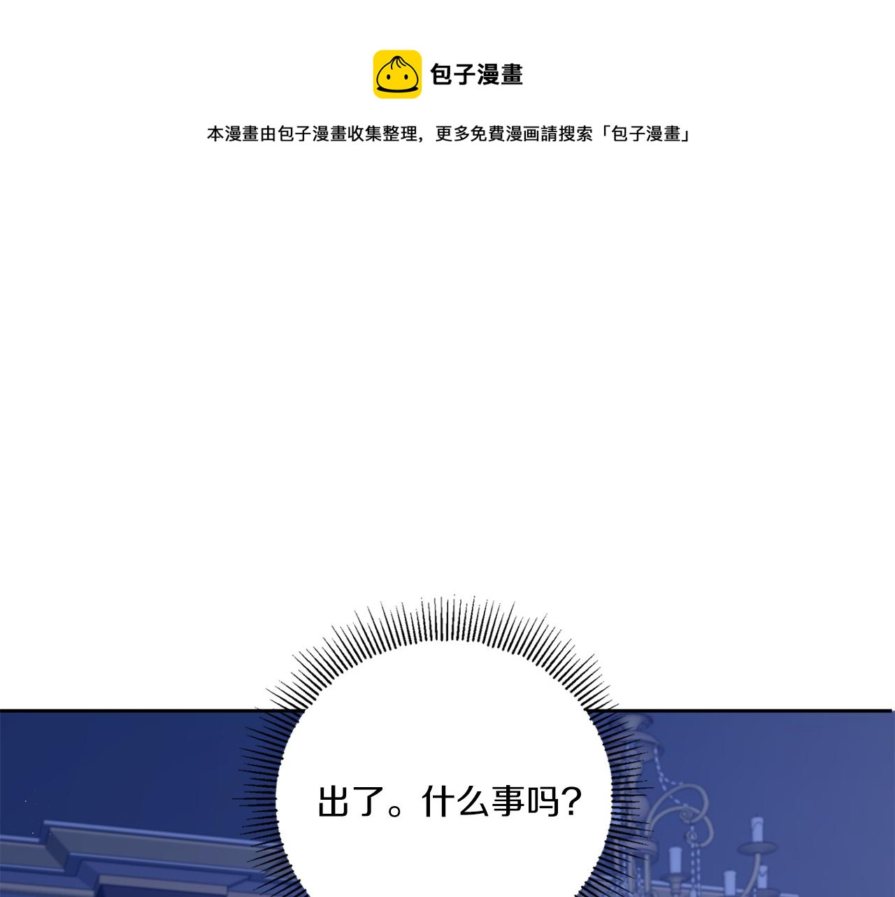 皇女殿下很邪恶免费阅读下拉式漫画星球漫画,第44话 最幸福的小孩1图