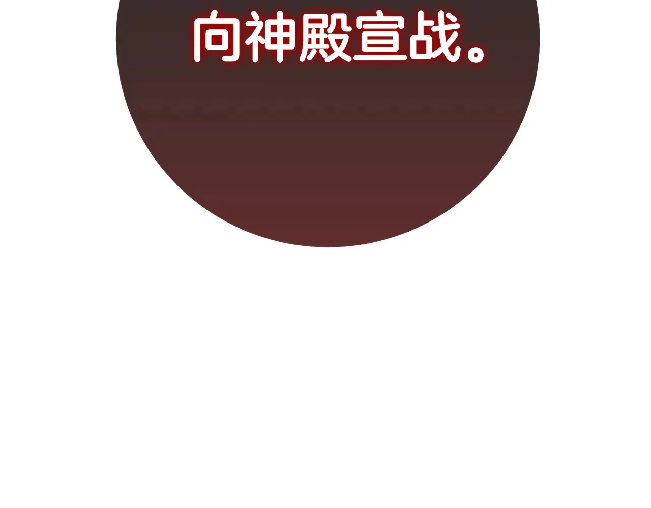 皇女殿下很邪恶免费漫画下拉式奇漫屋漫画,第115话 皇女是天使~5图