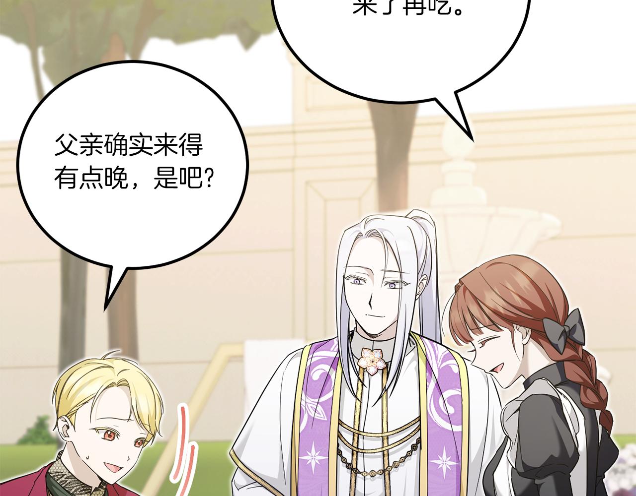 皇女殿下很邪恶 结局是什么漫画,第74话 皇女生日啦！5图
