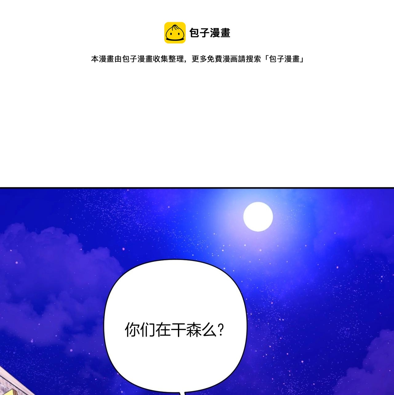 皇女殿下很邪恶大皇子是谁漫画,第26话 妹妹邀约打架1图