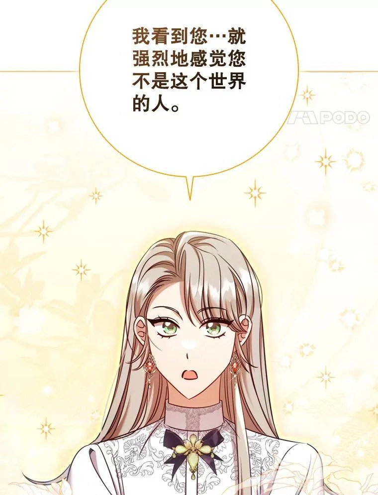 离婚后成为财阀漫画男主漫画,78.成为伙伴4图