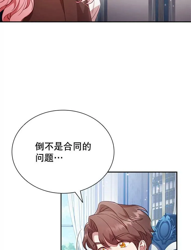 离婚后成了前夫白月光大结局漫画,8.合作3图
