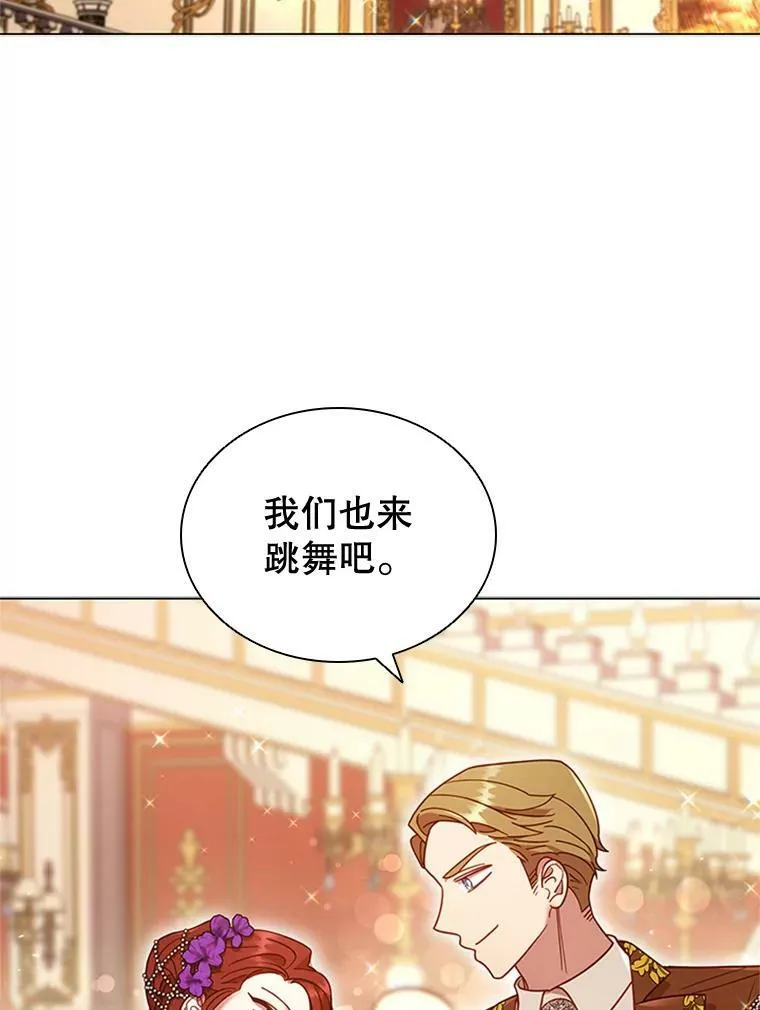 离婚后成了前夫的白月光大结局漫画,16.生日舞会2图