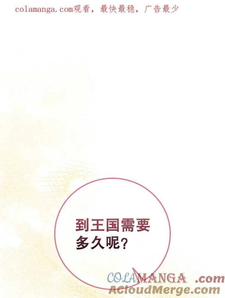离婚后成为财阀合集解说漫画,95.回王国的办法1图