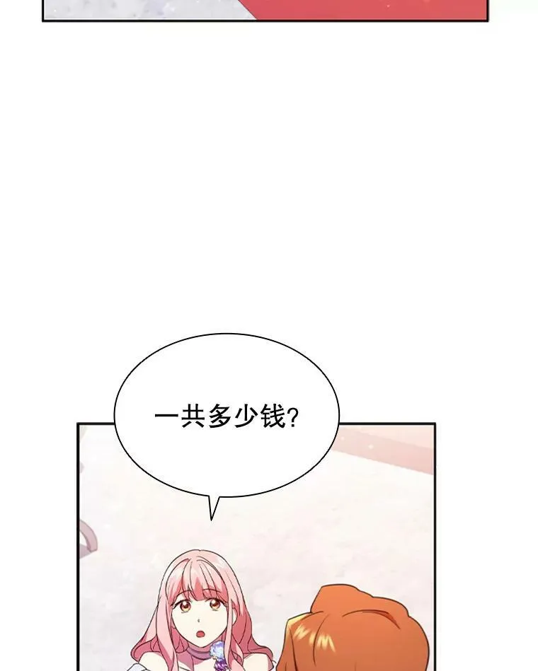 离婚后成为豪门千金漫画,3.新的人生2图