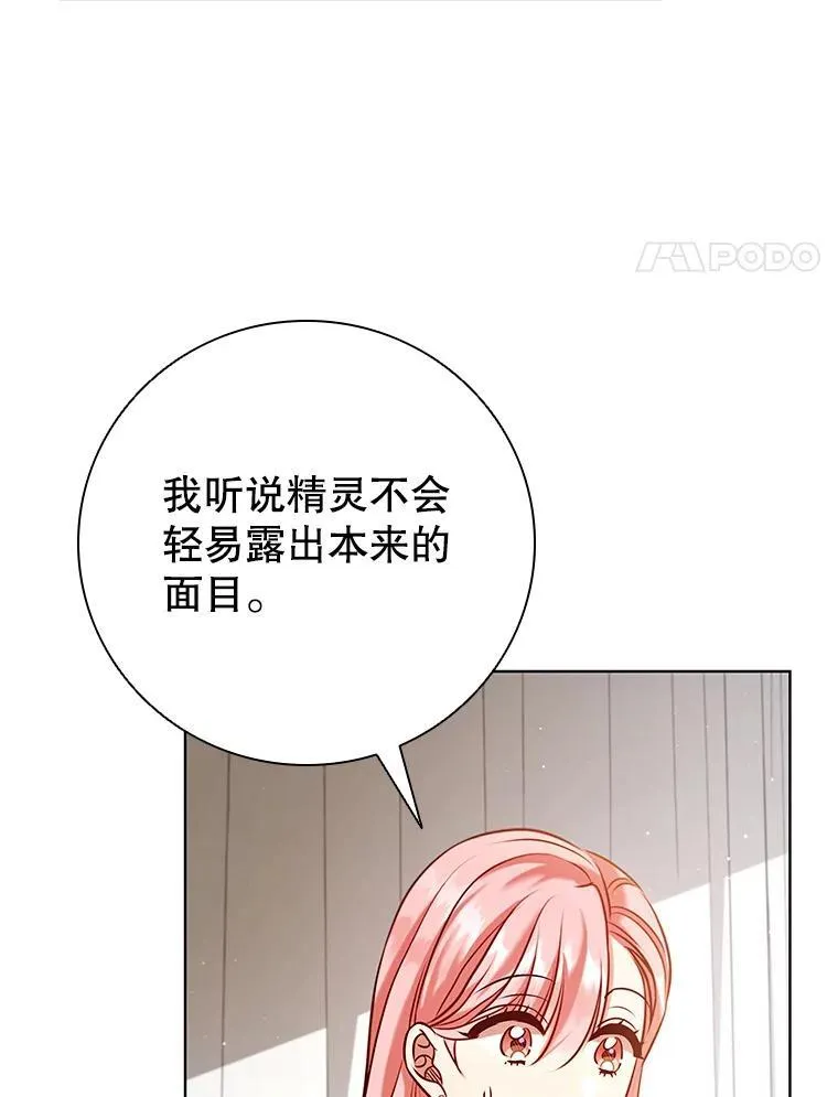 离婚后成为财阀漫画男主漫画,94.公主的邀请4图