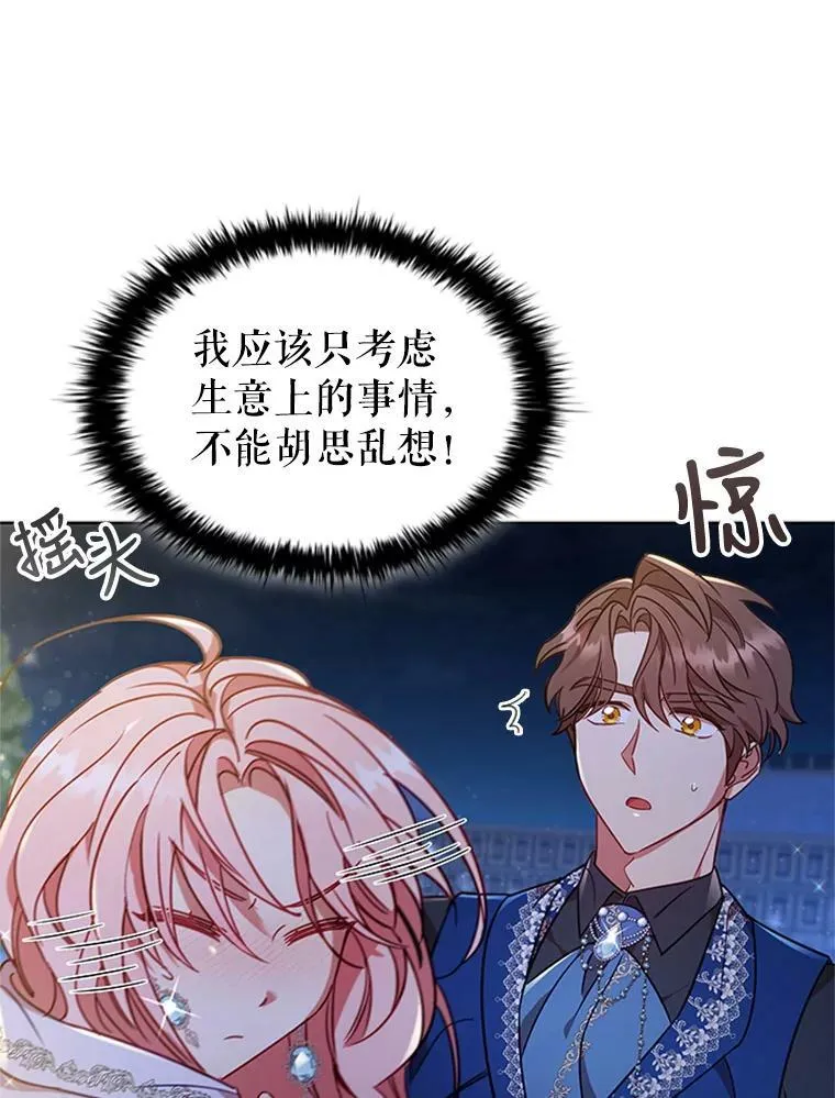 离婚后成为祁少心尖宠漫画,19.营业额2图