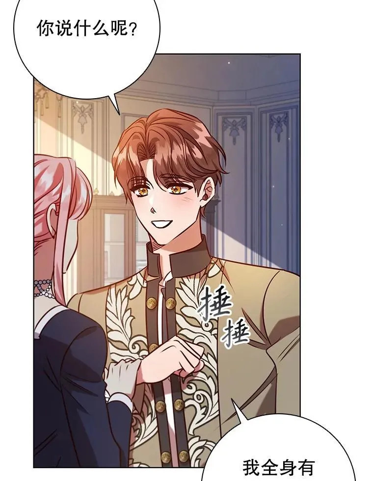 离婚后成为全能大佬大结局漫画,103.第一支舞3图
