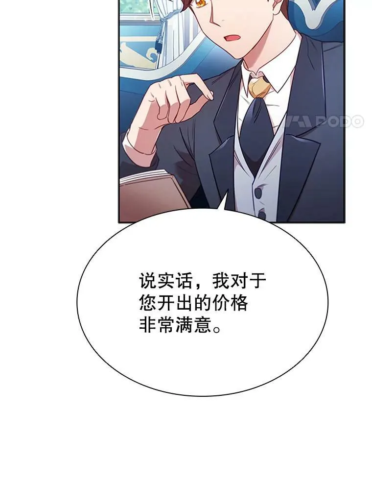 离婚后成了前夫白月光大结局漫画,8.合作4图