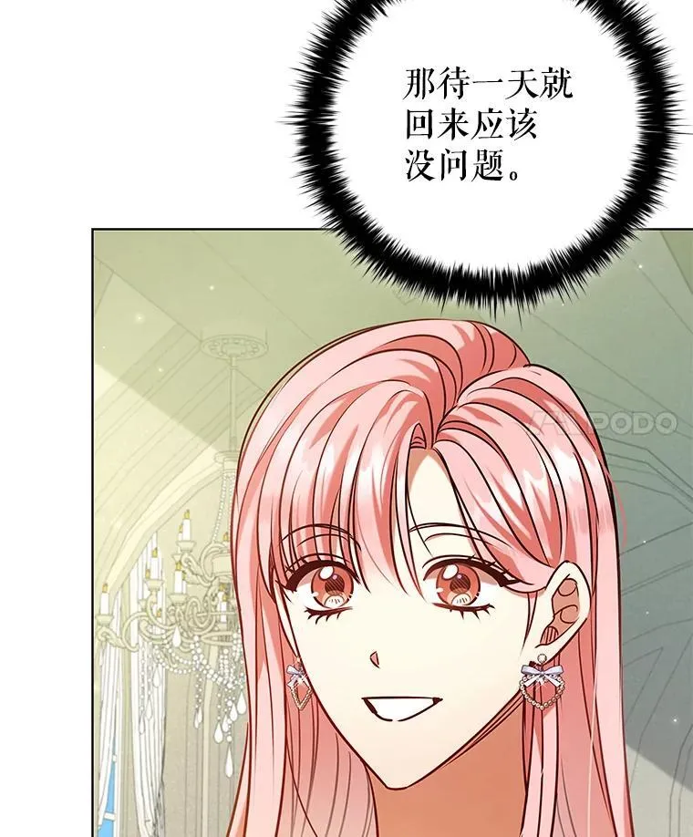 离婚后成为财阀合集解说漫画,95.回王国的办法4图