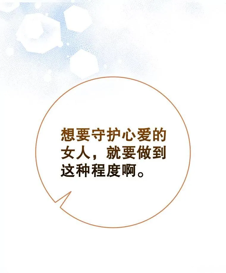 离婚后成为娱乐圈顶流漫画,96.报恩3图