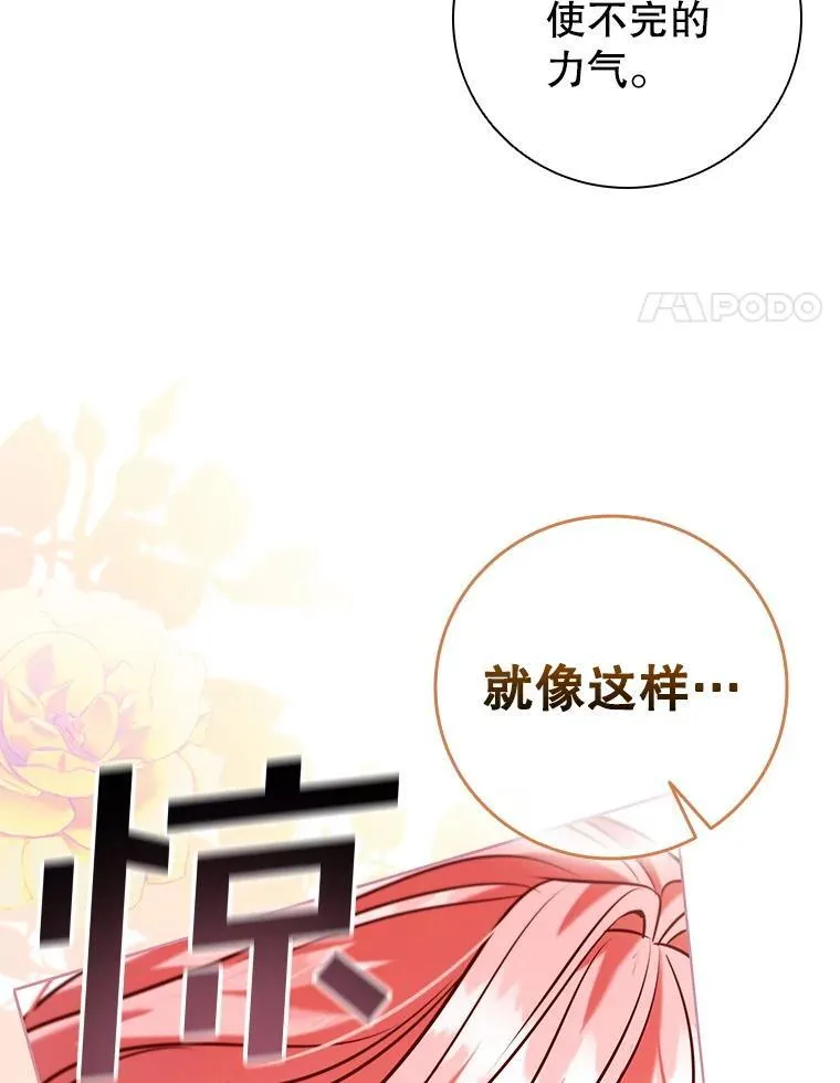 离婚后成为全能大佬大结局漫画,103.第一支舞4图