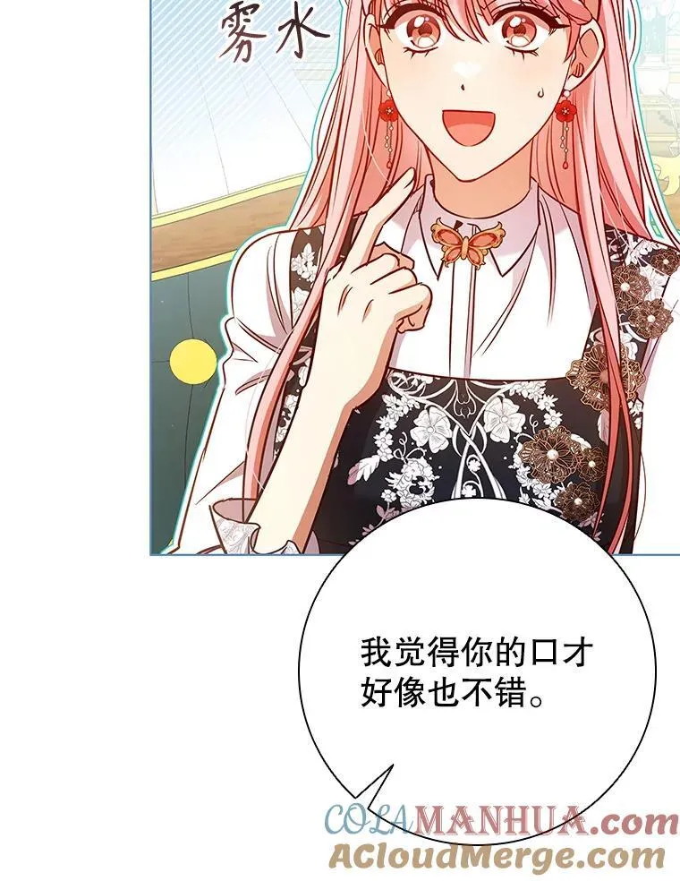 离婚后成为超级巨星漫画,84.以德报怨5图