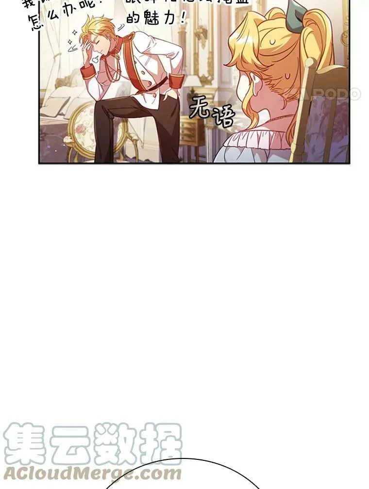 离婚后成为前夫的顶头上司短剧漫画,7.松鼠般的女孩4图