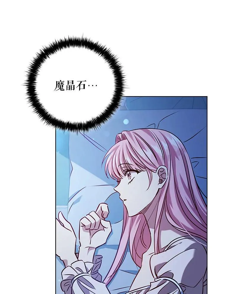 离婚后成为歌坛天后短剧大结局漫画,99.魔晶石3图