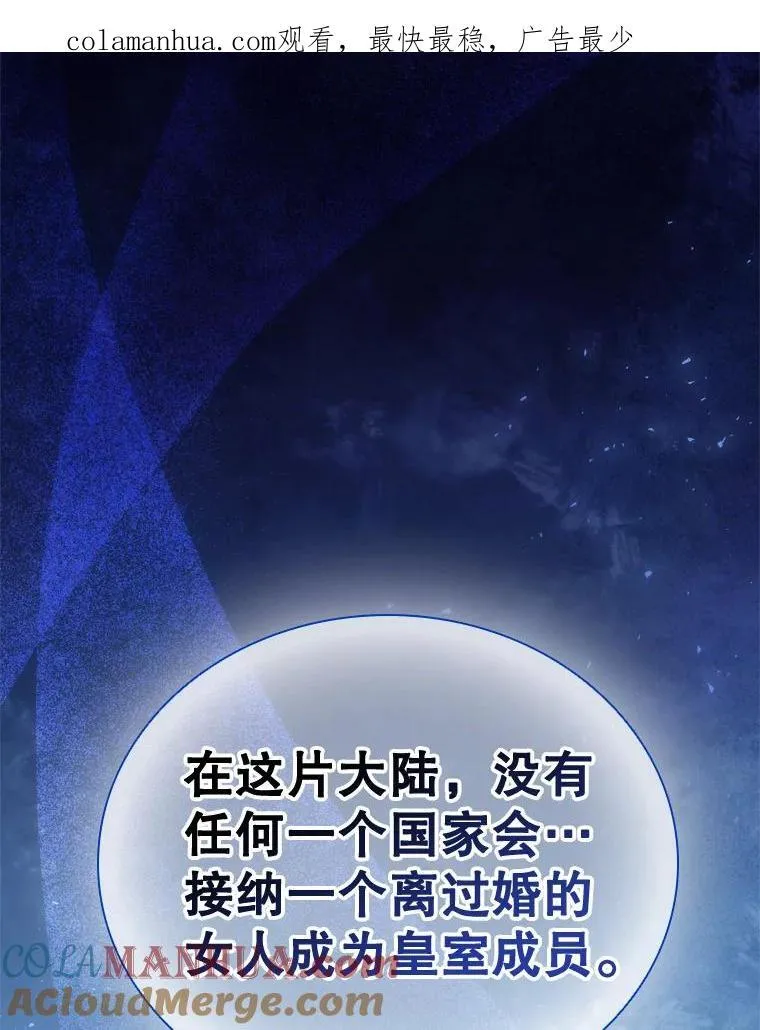 离婚后成为前夫的顶头上司大结局漫画,62.夜空下的交谈1图