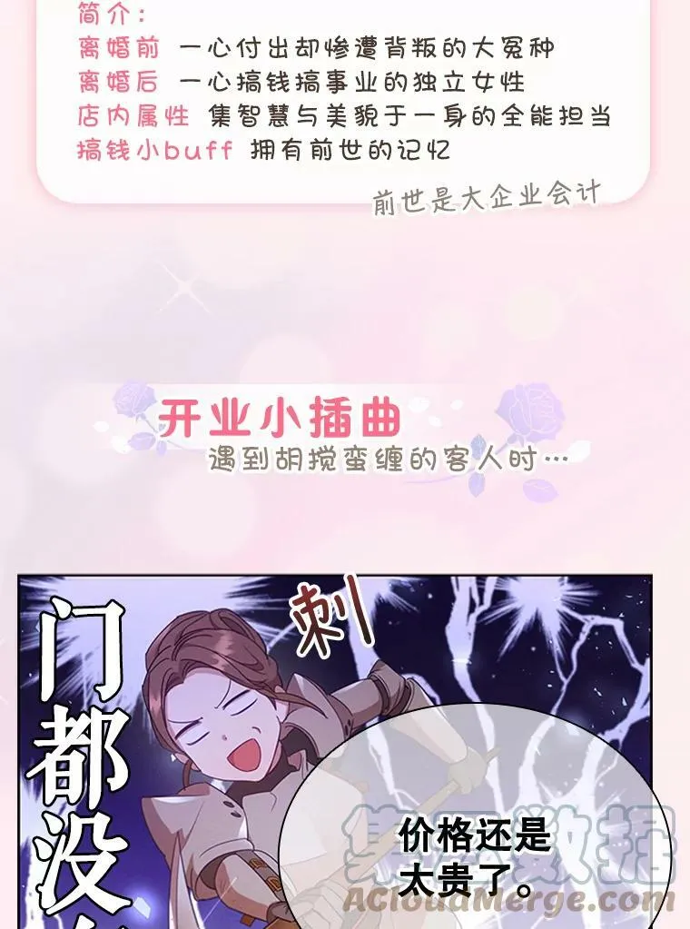 离婚后成了前夫的偏爱大结局漫画,0.序章3图