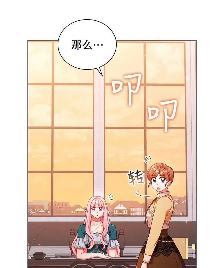 离婚后成为财阀夫人漫画,52.神秘访客3图