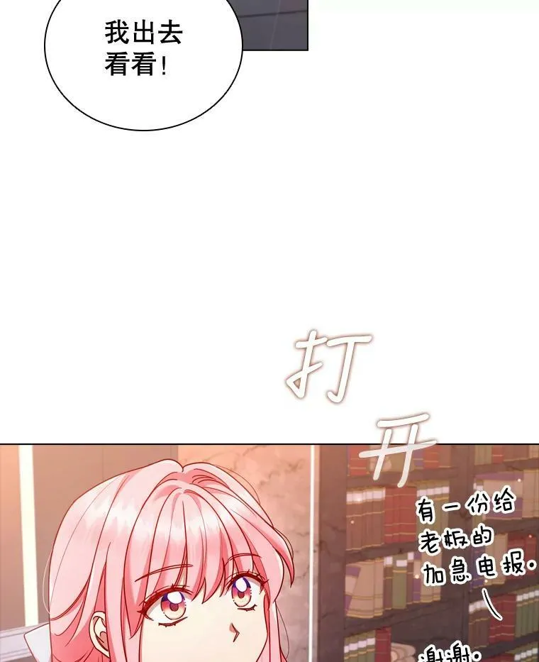 离婚后成为财阀夫人漫画,52.神秘访客5图