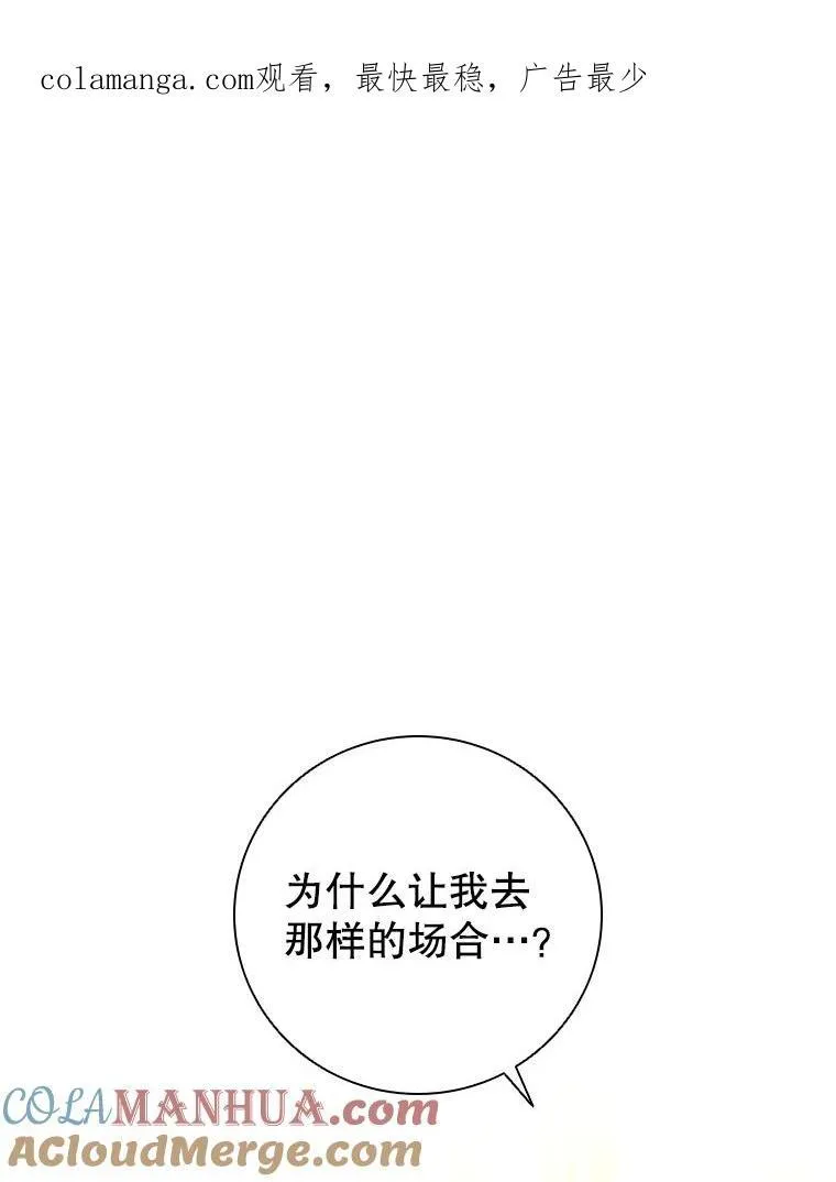 离婚后成为超级巨星漫画,84.以德报怨1图