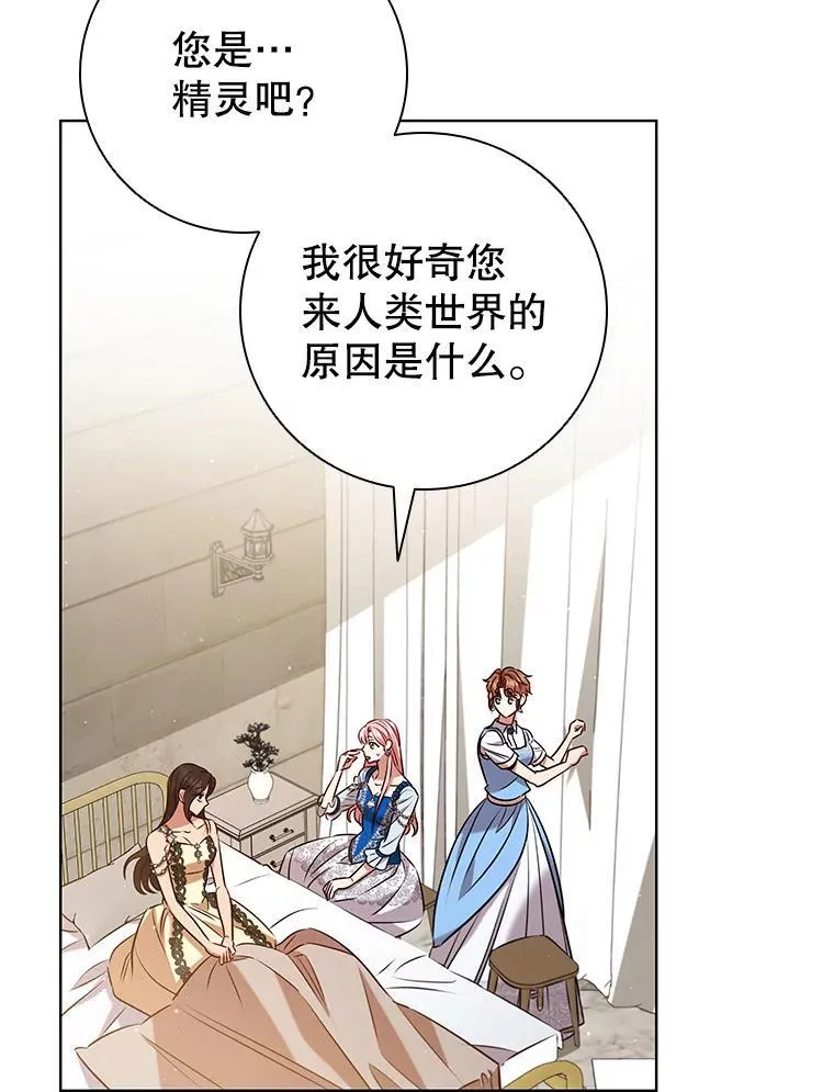 离婚后成为财阀漫画男主漫画,94.公主的邀请3图