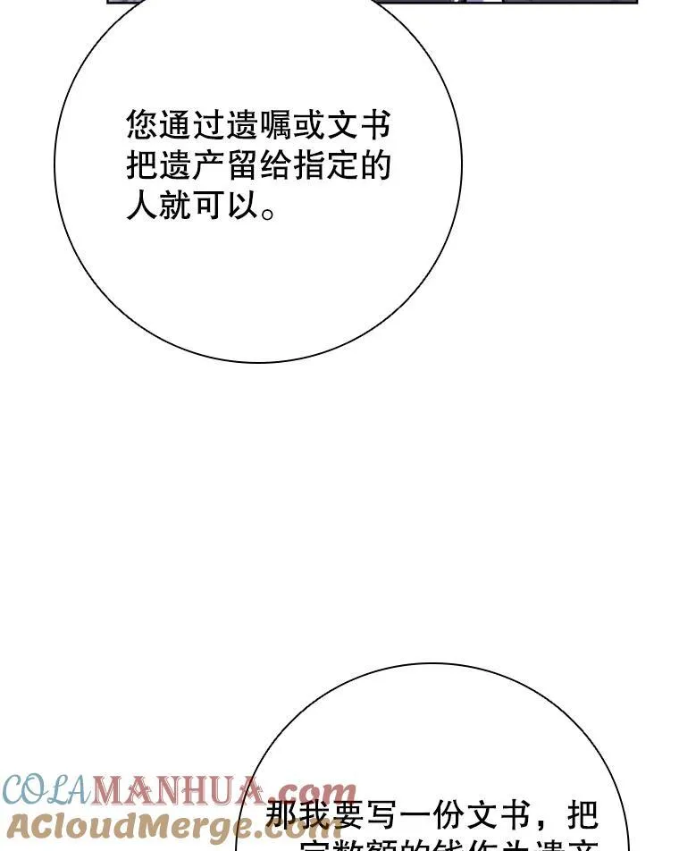 离婚后我成了豪门漫画,85.孩子气的尤金5图