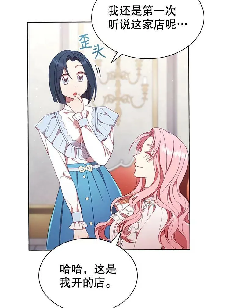 离婚后成为科研大佬漫画,15.口碑营销2图