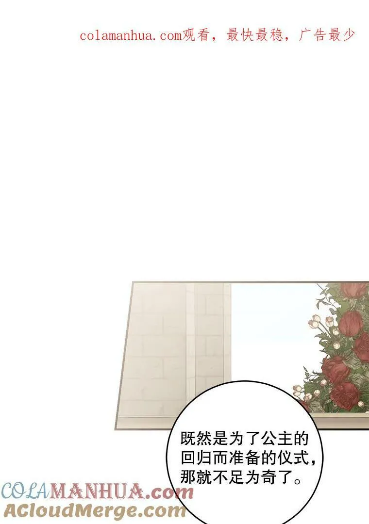 偶然开启女尊游戏韩网更新到哪了漫画,83.回宫1图