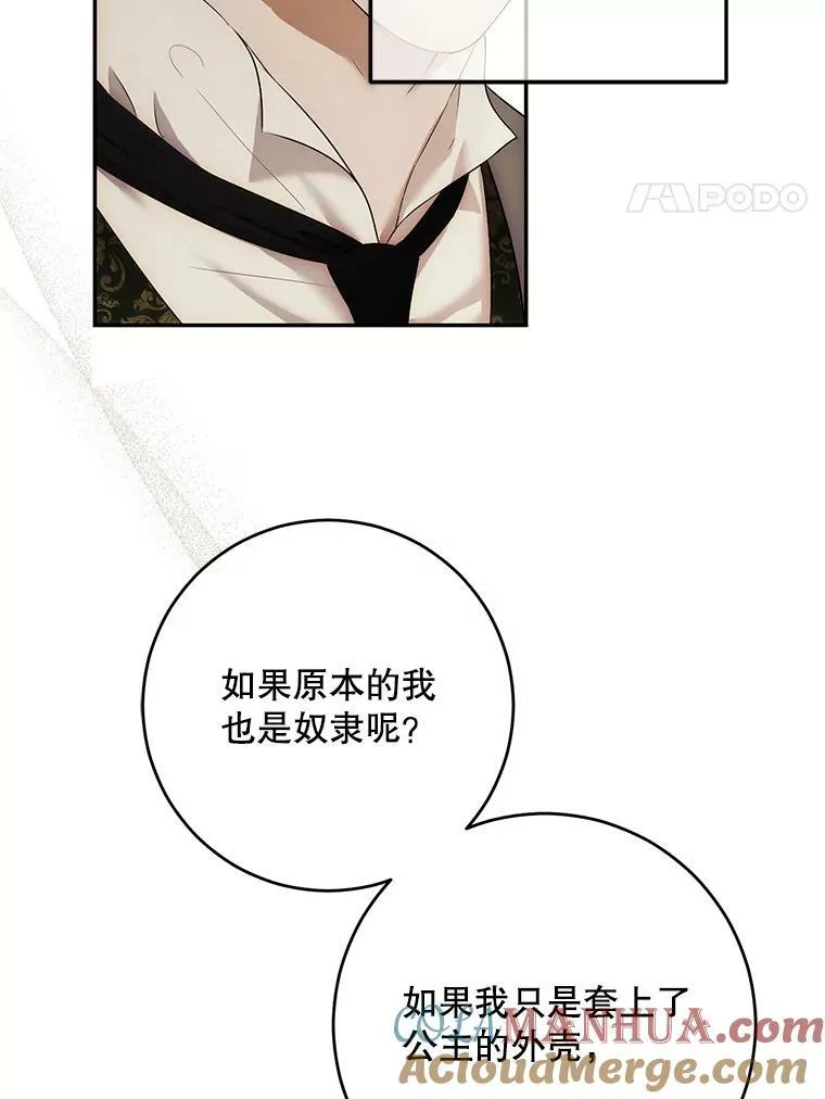 偶然开启女尊游戏女主和原女主漫画,85.宰相来访4图