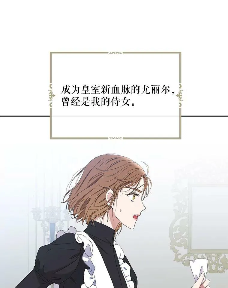 偶然开启女尊游戏大结局漫画,52.放弃皇位2图