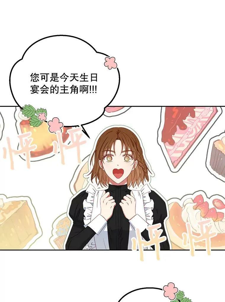 偶然开启女尊游戏了漫画,47.密见卡兰特5图