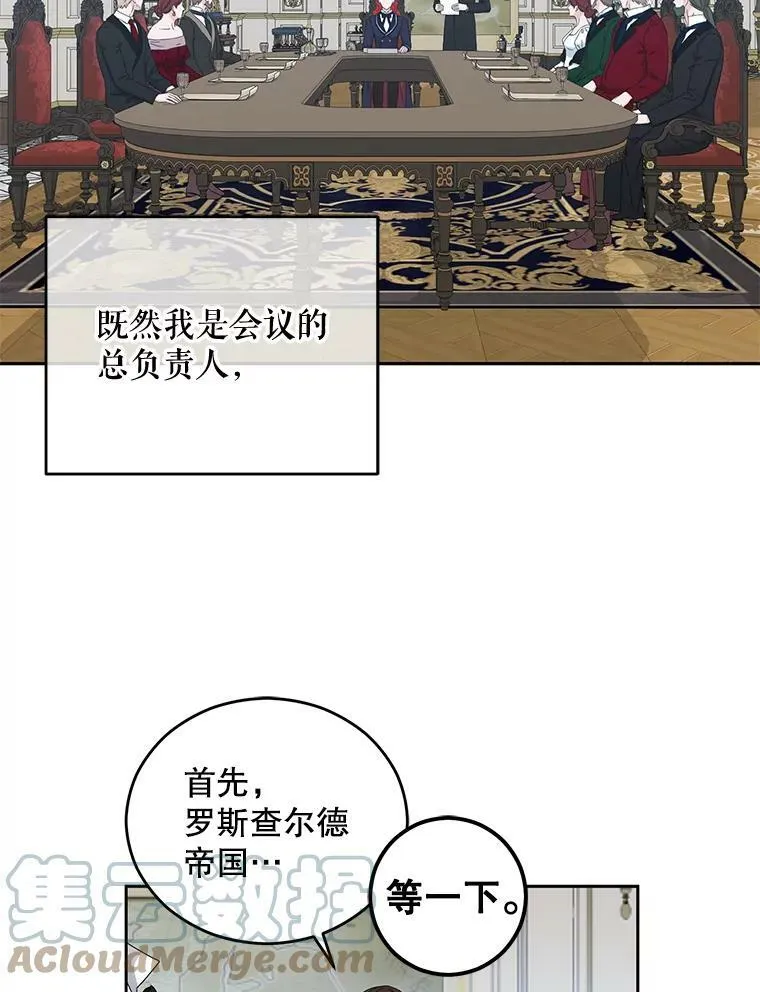 偶然开启女尊游戏漫画免费看漫画,42.会议上的争吵4图