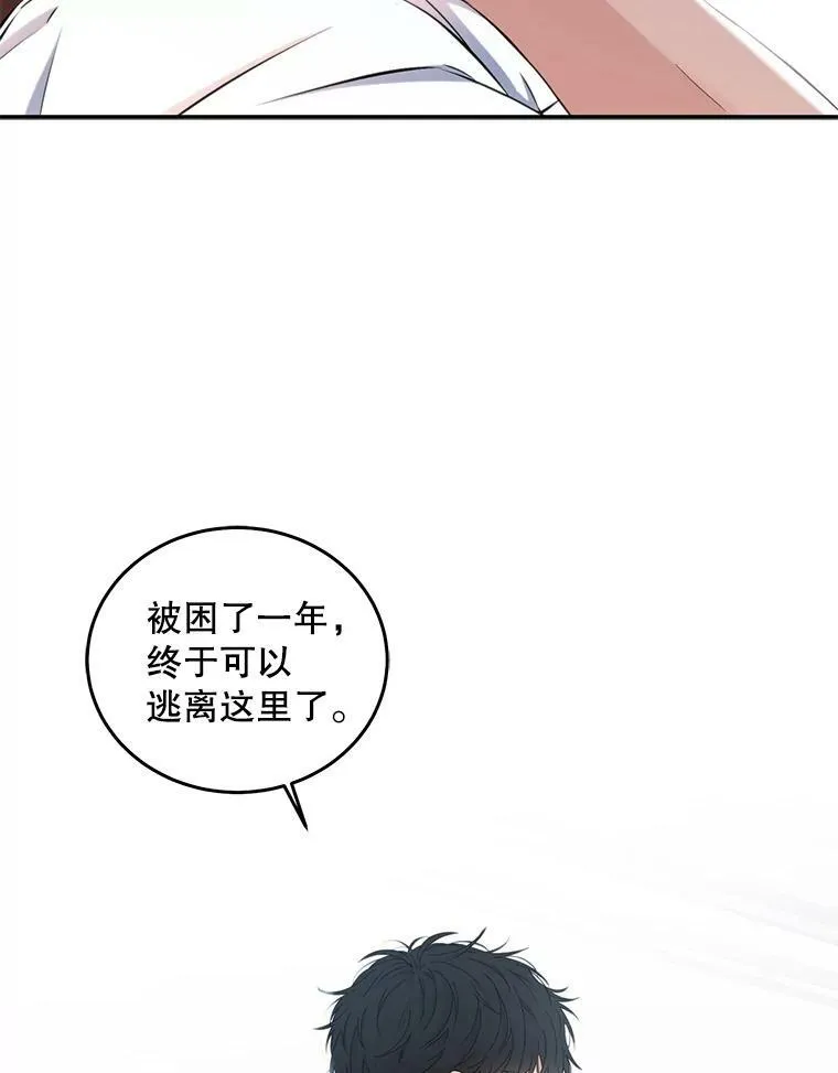 偶然开启女尊游戏大结局漫画,29.史格的去向5图