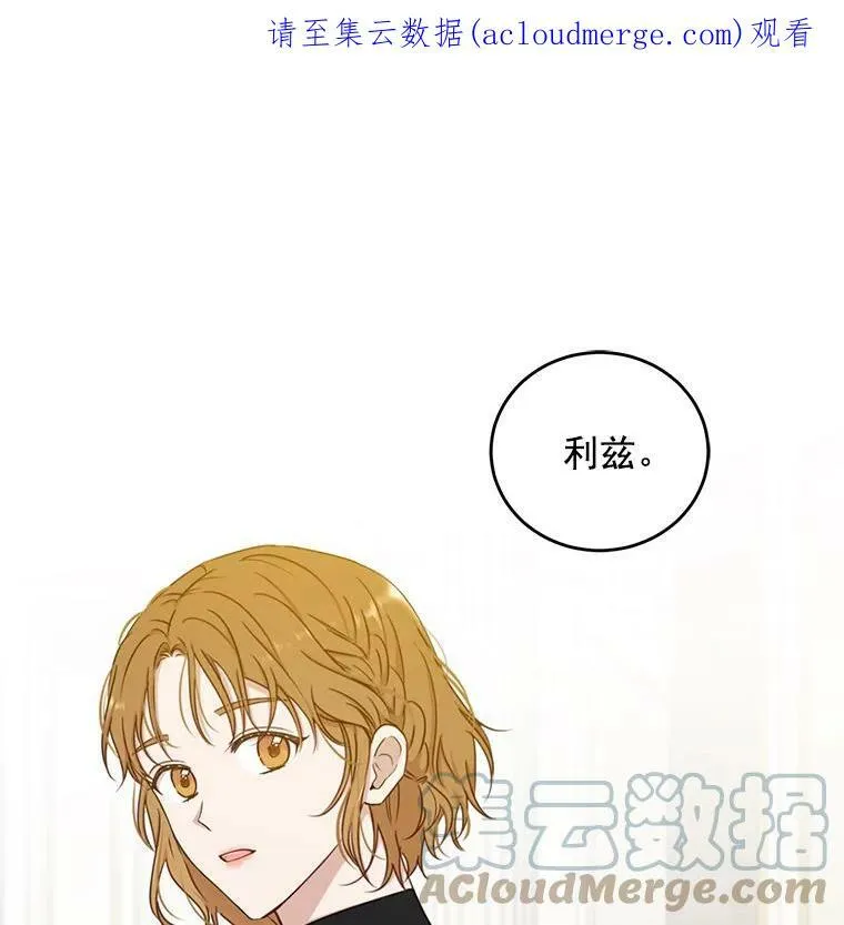 偶然开启女尊游戏资源漫画,18.肮脏的传闻1图