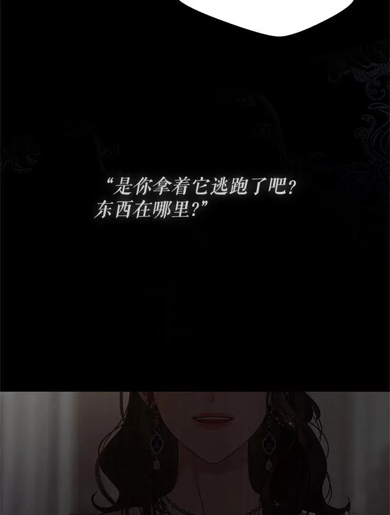 偶然开启女尊游戏免费漫画第一章漫画,109.还要纳妾？3图