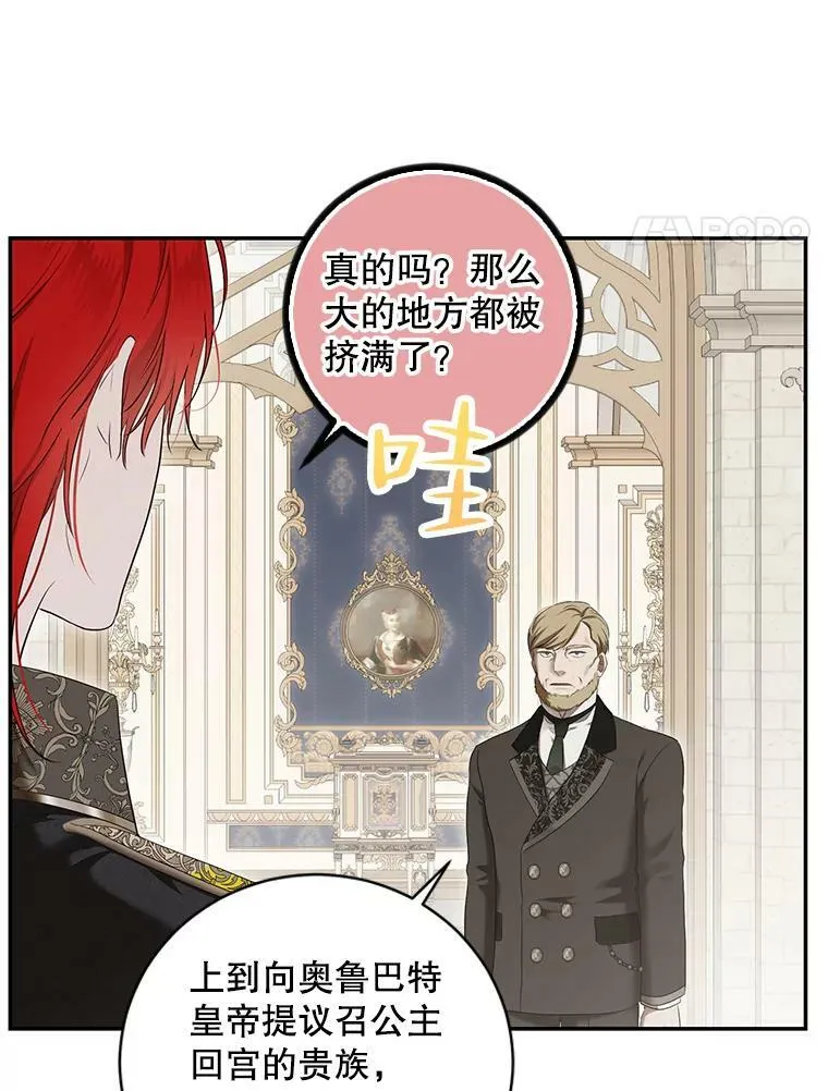 偶然开启女尊游戏韩网更新到哪了漫画,83.回宫4图