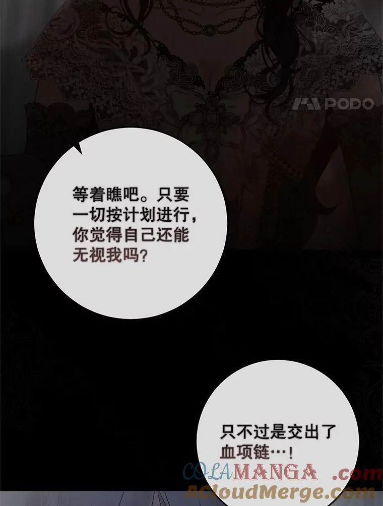 偶然开启女尊游戏免费漫画第一章漫画,109.还要纳妾？4图