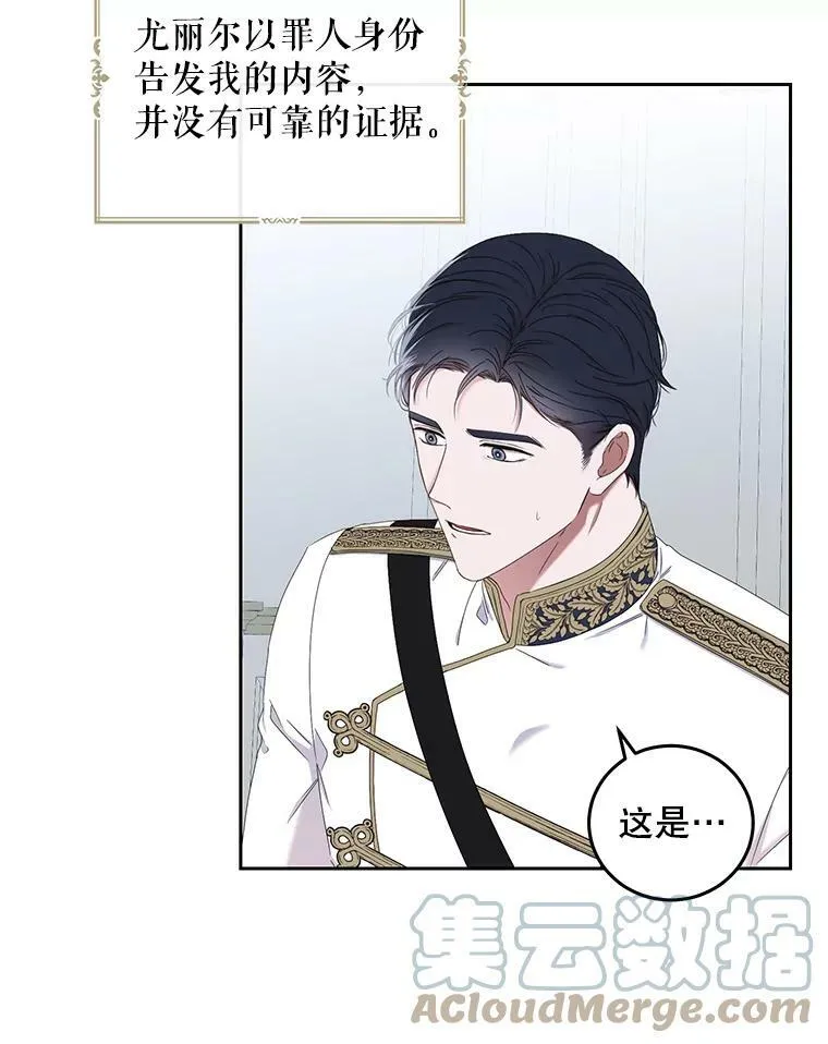 偶然开启女尊游戏大结局漫画,52.放弃皇位5图