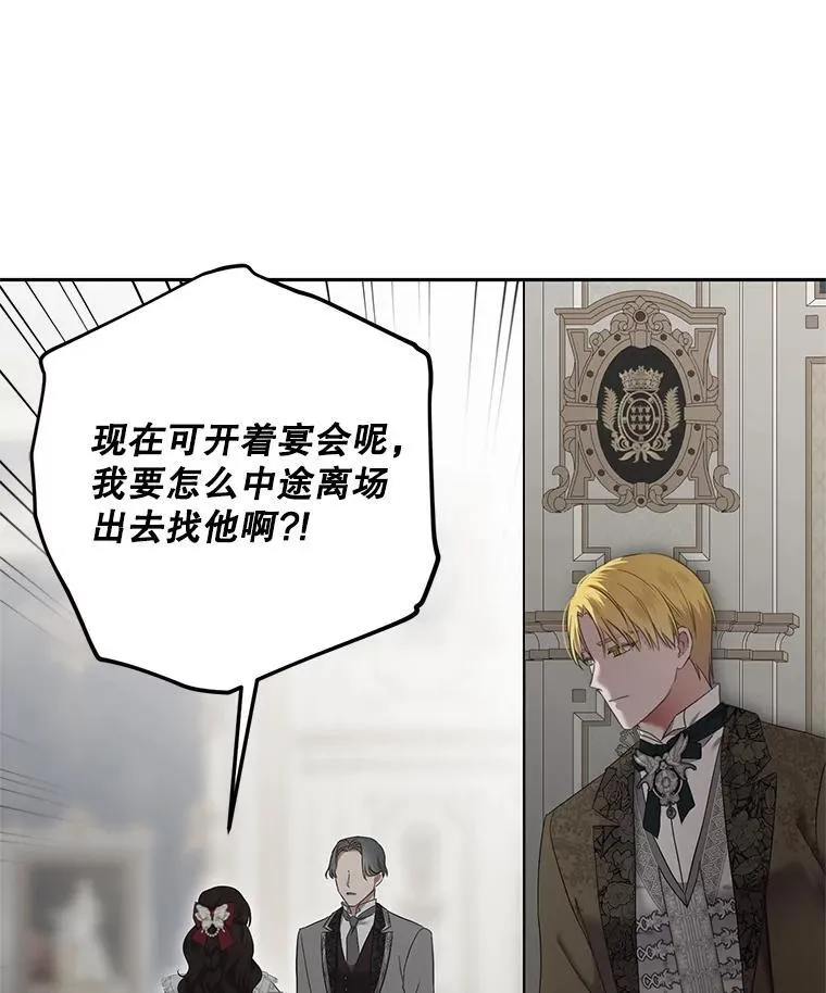 偶然开启女尊游戏免费下拉式漫画,106.尽在计划之中3图