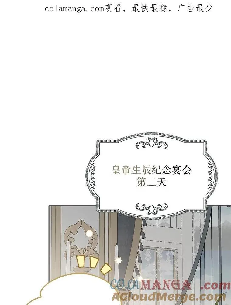 偶然开启女尊游戏免费漫画下拉式漫画,111.自荐枕席1图