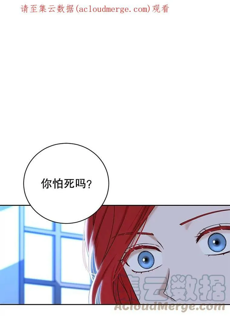 偶然开启女尊游戏动漫漫画,73.你怕死吗？1图