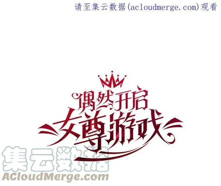 偶然开启女尊游戏漫画免费看漫画,42.会议上的争吵1图
