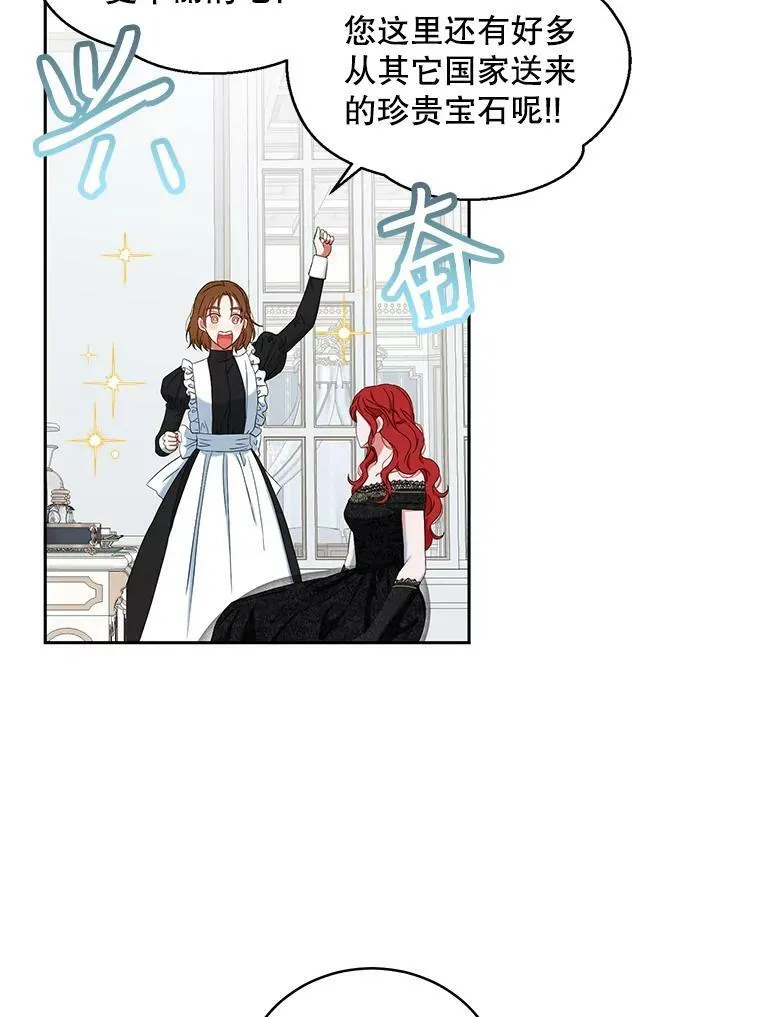 偶然开启女尊游戏了漫画,47.密见卡兰特3图