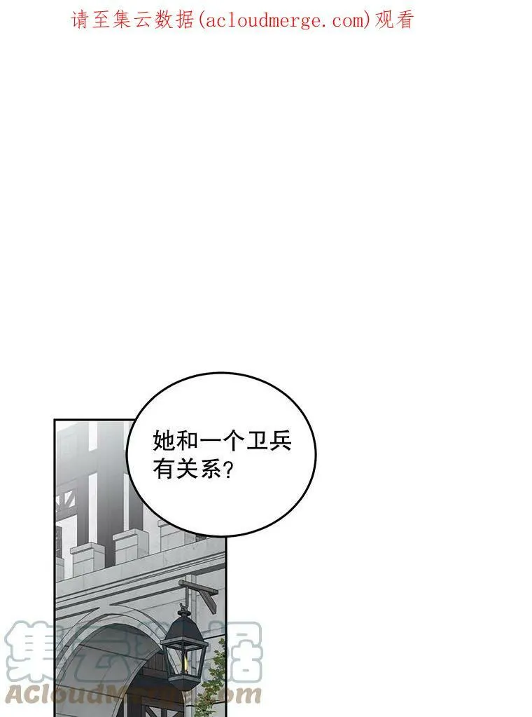 偶然开启女尊游戏了漫画,43.废妾1图