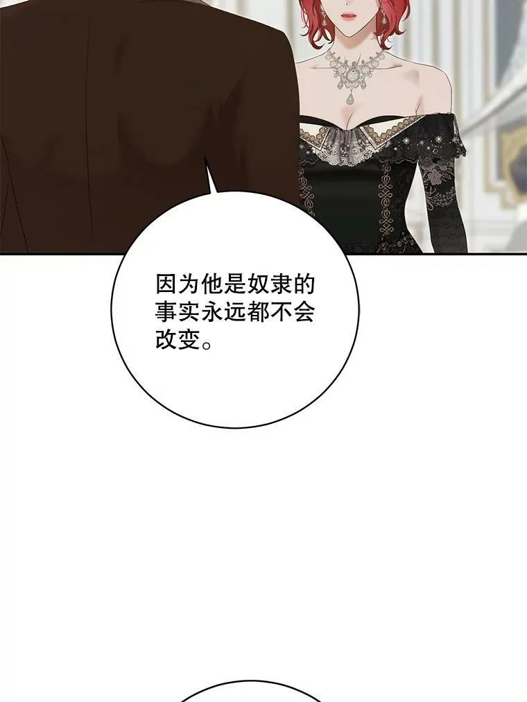 偶然开启女尊游戏女主和原女主漫画,85.宰相来访2图